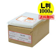 【 送料無料 国産 】写真 L判 スリーブ 【ぴったりサイズ】OPP袋 【1000枚】30ミクロン厚（標準） 91x130…