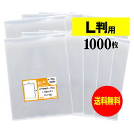 アート・エム 透明OPP袋 L判写真用 スリーブ 1000枚 30ミクロン厚(標準) 91x130mm 国産 送料無料 ブロマ…