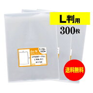 アート・エム 透明OPP袋 L判写真用 スリーブ 300枚 30ミクロン厚(標準) 91x130mm 国産 送料無料 ブロマイ…