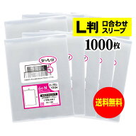 アート・エム 透明OPP袋 L判写真用 口合わせスリーブ 1000枚 30ミクロン厚(標準) 91x130mm 国産 送料無料…