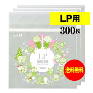 透明OPP袋 厚口#40 LPレコード用 本体側テープ付 300枚 40ミクロン厚（厚口） 325x310+60mm 二つ折り発送…