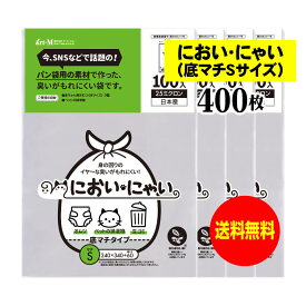 【純国産】においにゃい（1斤用）底マチSサイズ【食パン袋用の素材で作った】臭いがもれにくい袋【100枚】25ミクロン厚 巾240x高さ340mm+底マチ60mm 【二つ折りにて発送】