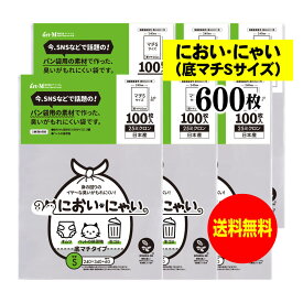 【純国産】においにゃい（1斤用）底マチSサイズ【食パン袋用の素材で作った】臭いがもれにくい袋【100枚】25ミクロン厚 巾240x高さ340mm+底マチ60mm 【二つ折りにて発送】