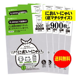【純国産】においにゃい（1斤用）底マチSサイズ【食パン袋用の素材で作った】臭いがもれにくい袋【100枚】25ミクロン厚 巾240x高さ340mm+底マチ60mm 【二つ折りにて発送】