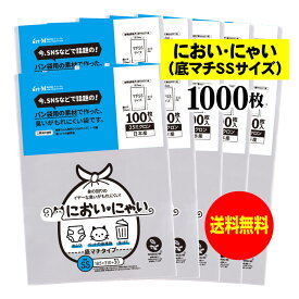 【純国産】においにゃい（半斤用）底マチSSサイズ【食パン袋用の素材で作った】臭いがもれにくい袋【1000枚】25ミクロン厚 巾185x高さ310mm+底マチ30mm