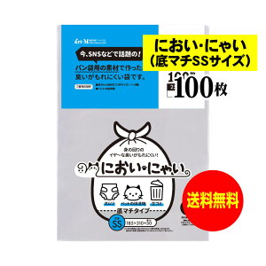 【純国産】においにゃい(半斤用)底マチSSサイズ【食パン袋用の素材で作った】臭いがもれにくい袋【100枚】25ミクロン厚 巾185x高さ310mm+底マチ30mm