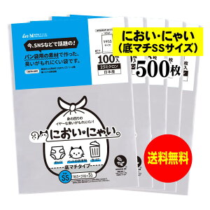 【純国産】においにゃい(半斤用)底マチSSサイズ【食パン袋用の素材で作った】臭いがもれにくい袋【500枚】25ミクロン厚 巾185x高さ310mm+底マチ30mm
