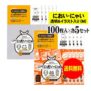 【純国産】においにゃい【臭いがもれにくい素材で作った袋】イラスト入りタイプと透明タイプセット 【Mサイズ 各500枚入】 25ミクロン おむつ袋