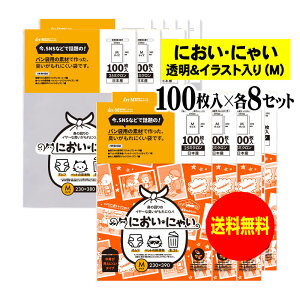 【純国産】においにゃい【臭いがもれにくい素材で作った袋】イラスト入りタイプと透明タイプセット 【Mサイズ 各800枚入】 25ミクロン おむつ袋