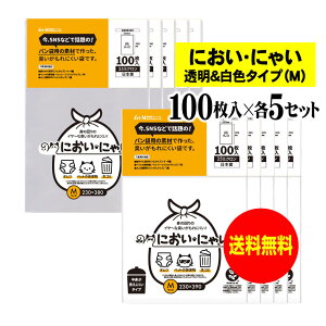 【純国産】においにゃい【臭いがもれにくい素材で作った袋】白色タイプと透明タイプセット 【Mサイズ 各500枚入】 25ミクロン おむつ袋