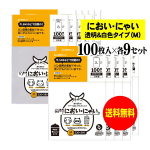 【純国産】においにゃい【臭いがもれにくい素材で作った袋】白色タイプと透明タイプセット 【Mサイズ 各900枚入】 25ミクロン おむつ袋
