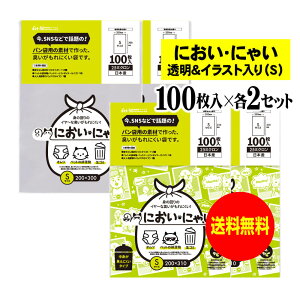 【純国産】においにゃい【臭いがもれにくい素材で作った袋】イラスト入りタイプと透明タイプセット 【Sサイズ 各200枚入】 25ミクロン おむつ袋