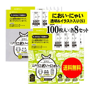 【純国産】においにゃい【臭いがもれにくい素材で作った袋】イラスト入りタイプと透明タイプセット 【Sサイズ 各800枚入】 25ミクロン おむつ袋
