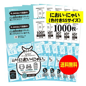 【純国産】においにゃい(SSサイズ)【臭いがもれにくい素材で作った袋】中身が見えにくいイラスト入り【1000枚】25ミクロン厚 180x280mm