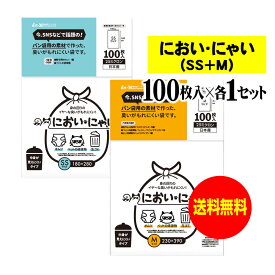 【純国産】においにゃい【臭いがもれにくい素材で作った袋】中身が見えにくい白色タイプ 【SS・Mサイズ 各100枚セット】 25ミクロン厚 おむつ袋