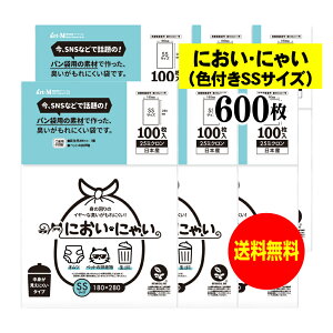 【純国産】においにゃい(SSサイズ)【臭いがもれにくい素材で作った袋】中身が見えにくい白色タイプ【600枚】25ミクロン厚 180x280mm