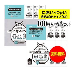 【純国産】においにゃい【臭いがもれにくい素材で作った袋】白色タイプと透明タイプセット 【SSサイズ 各300枚入】 25ミクロン おむつ袋