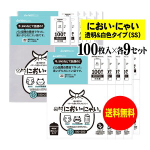 【純国産】においにゃい【臭いがもれにくい素材で作った袋】白色タイプと透明タイプセット 【SSサイズ 各900枚入】 25ミクロン おむつ袋