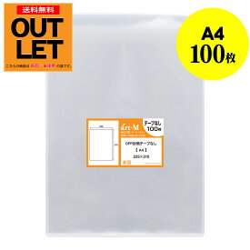 【訳ありアウトレット】テープなし A4 【国産】 透明OPP袋 【100枚】 透明封筒 【A4用紙 / DM用】 30ミクロン厚（標準） 225x310mm
