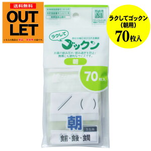 �y�󂠂�A�E�g���b�g�z��̈��ݖY��ƈ��݉߂���h�� �J�����₷����܁u���N���ăS�b�N���v���p 70�����i�e�[�v�t�A�J���~�V���ړ���j