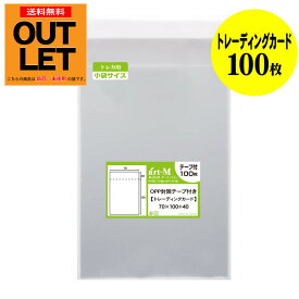 【訳ありアウトレット】テープ付 トレカ 【国産】 透明OPP袋 【100枚】 アクセサリー用 【トレーディングカード用】 30ミクロン厚 （標準） 70x100+30mm