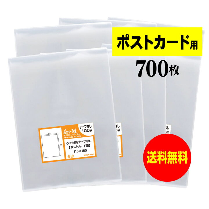楽天市場】【 送料無料 】 テープなし ポストカード用 【 国産 OPP袋  