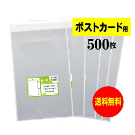 【 送料無料 】テープ付 ポストカード用 【 国産 OPP袋 】 透明OPP袋 【 500枚 】 【 ぴったりサイズ 】 30ミクロン厚 （標準） 110x157+36mm OPP