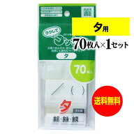 薬の飲み忘れと飲み過ぎを防ぐ 開封しやすい薬袋「ラクしてゴックン」夕用 70枚入（テープ付、開封ミシン…