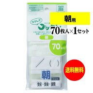 薬の飲み忘れと飲み過ぎを防ぐ 開封しやすい薬袋「ラクしてゴックン」朝用 70枚入（テープ付、開封ミシン…