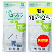薬の飲み忘れと飲み過ぎを防ぐ 開封しやすい薬袋「ラクしてゴックン」朝用 70枚入×2袋セット（テープ付…