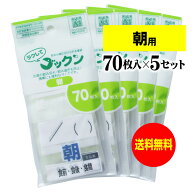 【 送料無料 】【お徳用】薬の飲み忘れと飲み過ぎを防ぐ 開封しやすい薬袋「ラクしてゴックン」朝用 70枚…