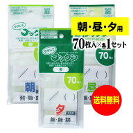 【 送料無料 】薬の飲み忘れと飲み過ぎを防ぐ 開封しやすい薬袋「ラクしてゴックン」朝70枚・昼70枚・夕7…
