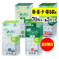 【お徳用】薬の飲み忘れと飲み過ぎを防ぐ 開封しやすい薬袋「ラクしてゴックン」朝70枚・昼70枚・夕70枚…
