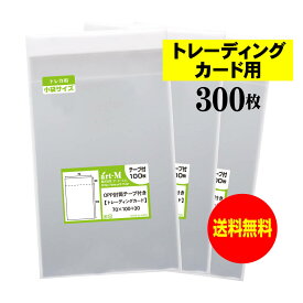 【国産】テープ付 【 トレーディングカード用 】 透明OPP袋【300枚】30ミクロン厚（標準）70x100+30mm