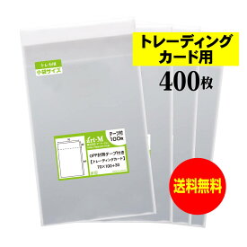 【国産】テープ付 【 トレーディングカード用 】 透明OPP袋【400枚】30ミクロン厚（標準）70x100+30mm