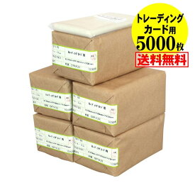 【 送料無料 国産 】テープ付 【 トレーディングカード用 】 透明OPP袋【5000枚】30ミクロン厚（標準）70x100+30mm