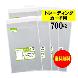 【 送料無料 】テープ付 トレカ 【 国産 OPP袋 】 透明OPP袋 【 700枚 】 アクセサリー用 【 トレーディングカード用 】 30ミクロン厚 （標準） 70x100+30mm OPP