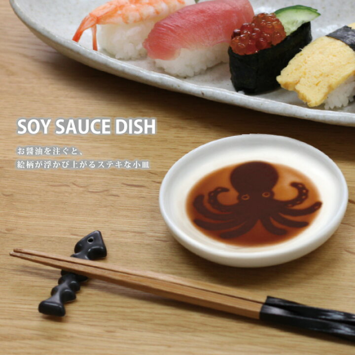 楽天市場 食器 小皿 豆皿 海 魚 おしゃれ かわいい イラスト 浮き出る 父の日 お父さん プレゼント ギフト 刺身 お刺身 醤油 醤油皿 海鮮醤油皿 御歳暮 お歳暮 おしゃれギフト雑貨食器お皿aruaru