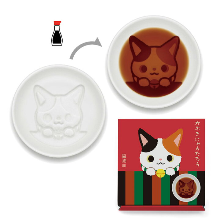 楽天市場 食器 小皿 豆皿 動物 猫 ネコ ねこ おしゃれ かわいい イラスト 浮き出る プレゼント ギフト 醤油 醤油皿 かぶきにゃんたろう醤油皿 御歳暮 お歳暮 おしゃれギフト雑貨食器お皿aruaru