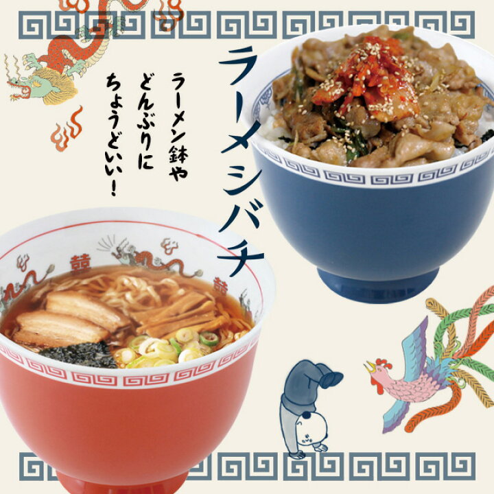 楽天市場 食器 お皿 どんぶり 丼 ラーメン鉢 ラーメンどんぶり どんぶり鉢 かわいい おしゃれ ラーメン プレゼント おまち堂ラーメシバチ 御歳暮 お歳暮 木目調 セット 直火 弁当箱 Kinto ではありません おしゃれギフト雑貨食器お皿aruaru