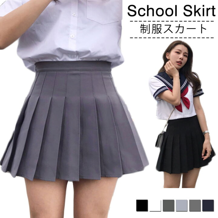 楽天市場 スクールスカート 無地 プリーツスカート スカート レディース 制服 Jk制服 ミニ スカート Aライン スカート フレアスカート スクール 学生服 高校生 学生 中学 プリーツ スクール スカート 学校 制服 女子高生 コスプレ 制服スカート 女子中高生 送料無料 Asahi 楽天市場 スクールスカート 無地 プリーツスカート スカート レディース 制服 Jk制服 ミニ スカート Aライン スカート フレアスカート スクール 学生服 高校生 学生 中学 プリーツ スクール スカート 学校 制服 女子高生 コスプレ 制服スカート 女子中高生 送料無料 Asahi