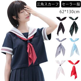 楽天市場 セーラー服 三角タイの通販 楽天市場 セーラー服 三角タイの通販