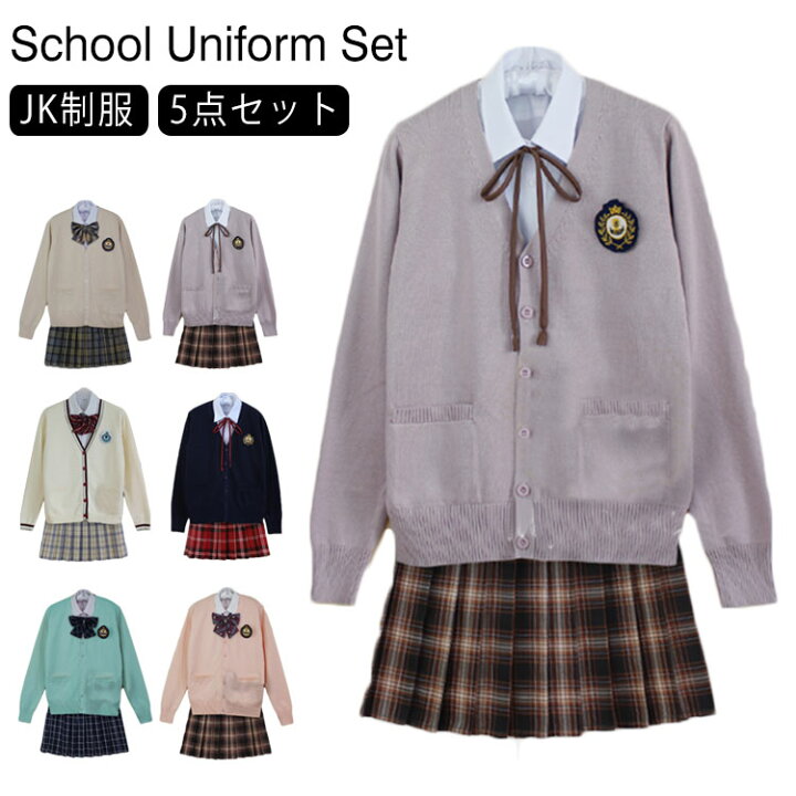 楽天市場 Jk制服 制服 5点セット 長袖 上下セット スカートスーツ 女の子 スーツ ニットカーディガン 学生服 制服セット 女子高校生 高校生制服 女子高生 卒業式 入学式 スーツ 女子高生制服 発表会 コスプレ コスチューム 衣装 仮装 文化祭 送料無料 Asahi