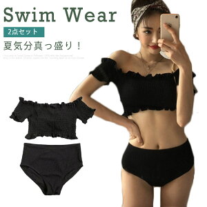 オフショルダー 水着 オフショルダー ビキニ セクシー 水着 2点セット セパレート 水着 二の腕 カバー ワイヤー入り パッド付き レディース ビキニ 水着 セット 体型カバー 水着 ビーチウェ