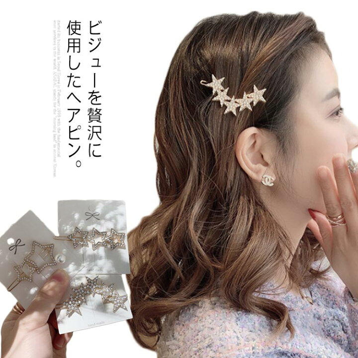 楽天市場 ラインストーン ヘアピン エレガントヘアピン 高みえ 髪留め ビジュー ヘアピン 簡単アレンジ 大人ファッション プレゼント パーティーヘア ヘアアレンジ レディース 上品 大人っぽい 可愛い レディース ヘアアクセサリー かわいい おしゃれ プレゼント 送料