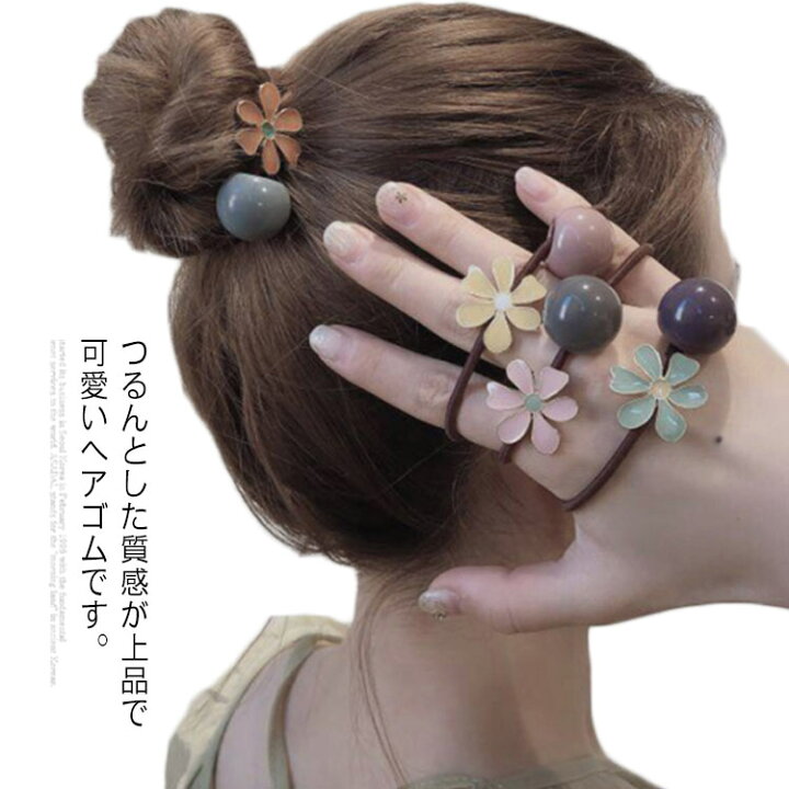 楽天市場 ヘアゴム 珠 丸 花 チャーム フラワー ラメ カラーゴム まとめ髪 ヘアアクセサリー ヘアアレンジ 髪留め 髪飾り 結婚式 お呼ばれ 上品 清楚 シンプル カジュアル オフィス 大人 レディース 女性 アクセサリー ギフト 入学式 入園式 ママスーツ 送料無料 Asahi