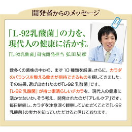 ≪公式≫【5000円以上送料無料】「アレルケア」60粒パウチ(L-92乳酸菌配合)