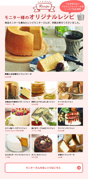 楽天市場 17cmトール 浅井商店オリジナル 登録商標 つなぎ目のないアルミトールシフォンケーキ型 17cm シフォン型 ケーキ型 手作り かっぱ橋 浅井商店 製菓製パン道具