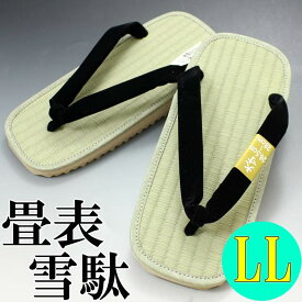 雪駄 タタミ表 XL LL 大寸 和服 履物 男性用 (箱なし) おすすめ 父の日ギフト 実用的 2L 大きなサイズ 和装 草履 畳表 たたみ 紳士 メンズ