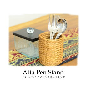 かご バスケット アタ製 アジアン 雑貨 アタ製 ペン立て カトラリー [ラウンド] BAS-0018 【バリ雑貨 アジアン雑貨 サニタリー収納 ランドリー 小物入れ 収納ボックス バスケット かご シンプル おしゃれ】